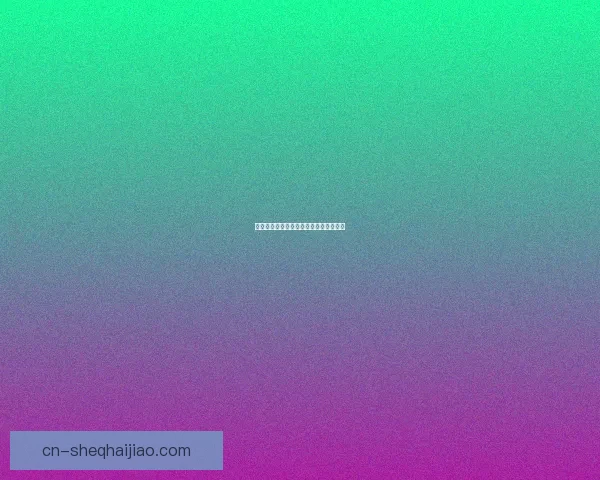 免费直播激情进行中哦，点燃你的夜晚！