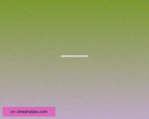 樱桃视频官网：开启你的视听盛宴，探索无限精彩